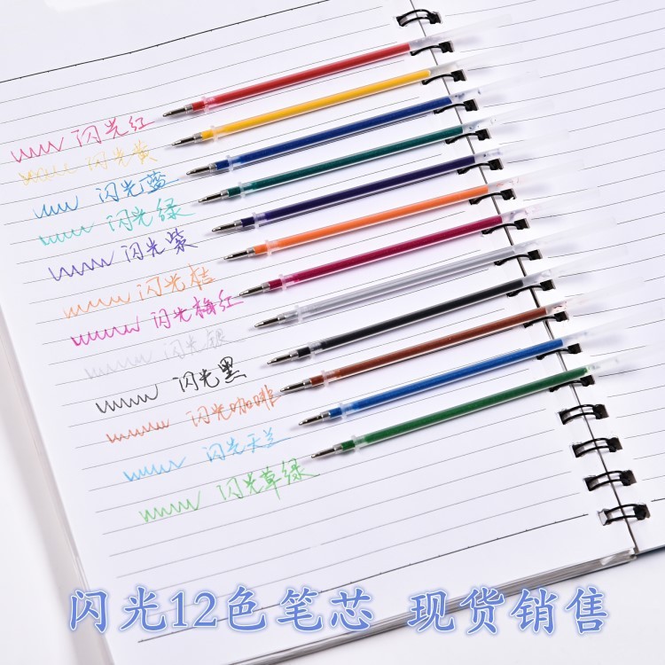 Glitter Color Pen Refills, Colorful Creative Gel Pen Refills, Glitter 12-Color Pen Refills, Fluorescent Pen Refills, Watercolor Pen Refills