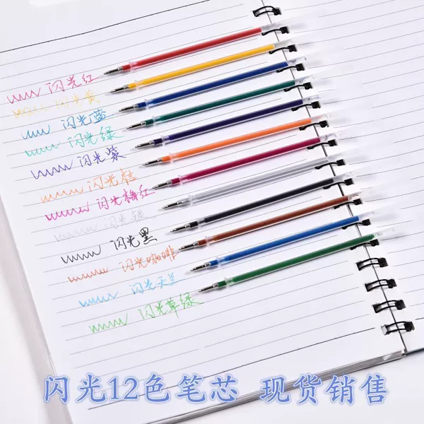 Glitter Color Pen Refills, Colorful Creative Gel Pen Refills, Glitter 12-Color Pen Refills, Fluorescent Pen Refills, Watercolor Pen Refills