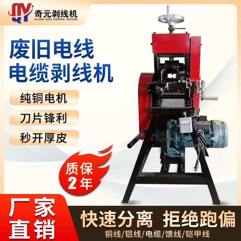电动剥线机废铜线废旧电缆电线去皮机工业剥皮机全自动网线漆包线