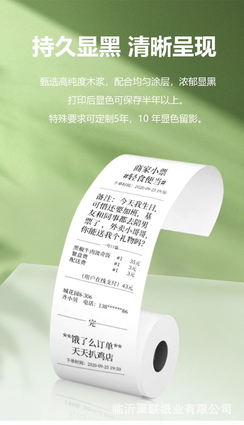 热敏打印纸绿色_07