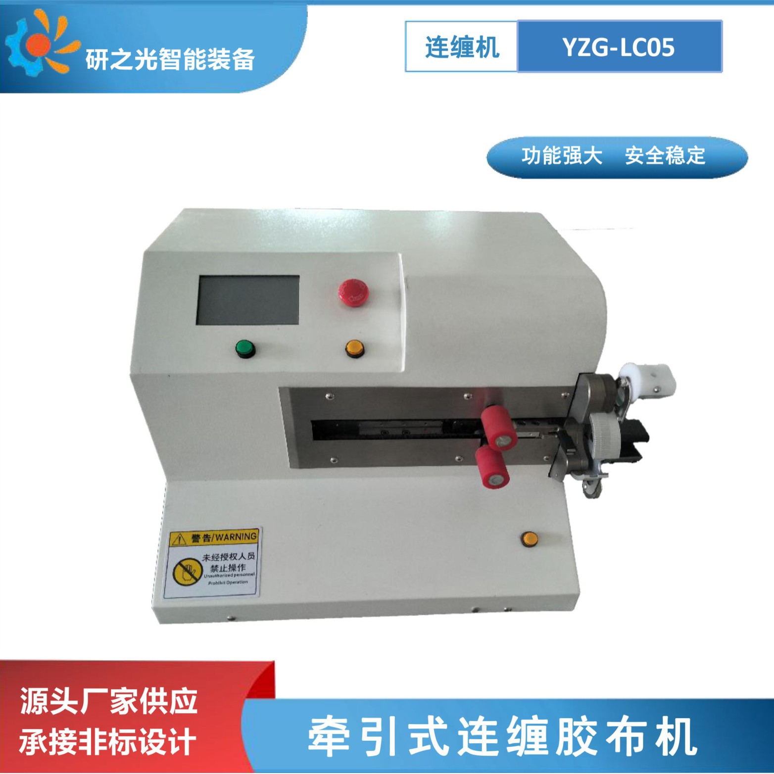 牵引式全自动连缠胶布机电线电缆线束设备高效点绕合并旋转包胶机