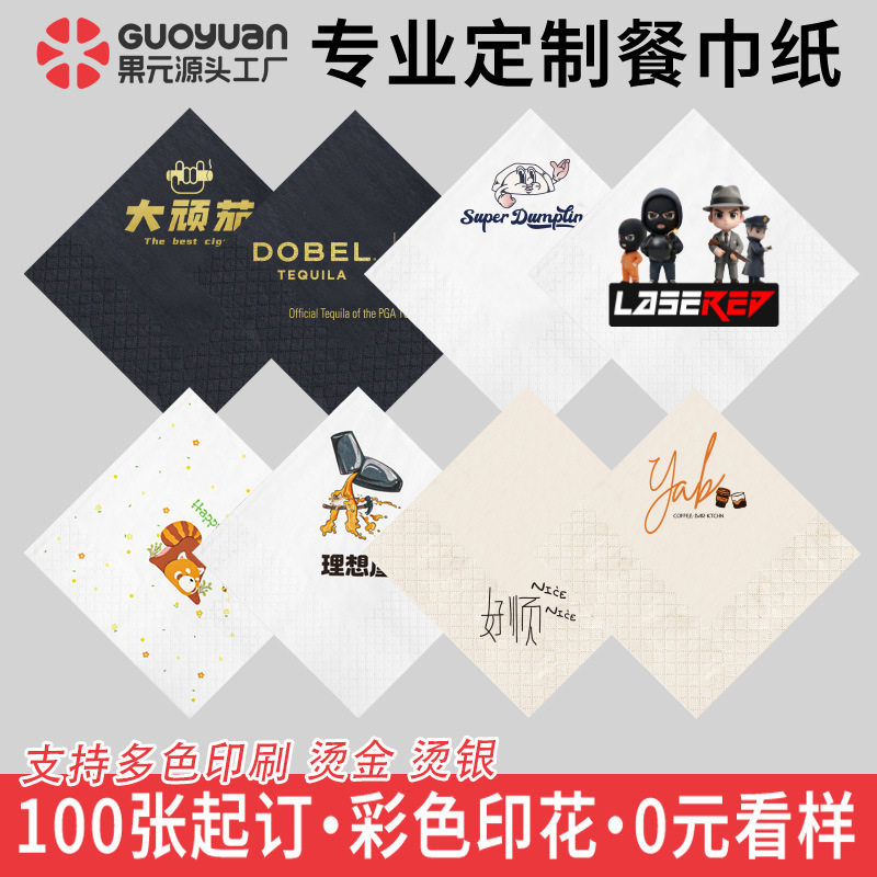 Napkins with Logo Printing, Black, Natural Color, White Paper Napkins, Hotel, Western Restaurant, Commercial Paper Napkins, Color Printing, Minimum Order 5000