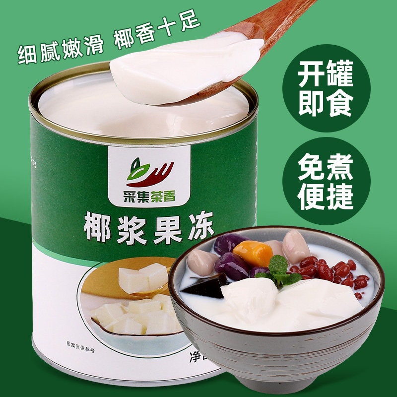 椰浆果冻罐头800g 椰子味布丁免煮椰汁奶冻即食奶茶店甜品原辅料