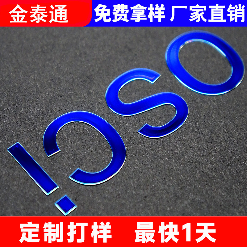 电镀彩色金属标定 制电铸标牌 彩色镍标logo分体金属贴 七彩镭射
