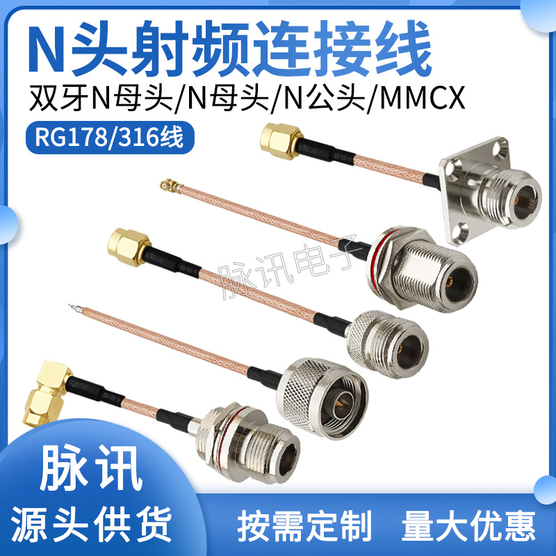 IPEX转N母头转接线射频馈线MMCX SMA连接线N头防水双牙外螺内孔