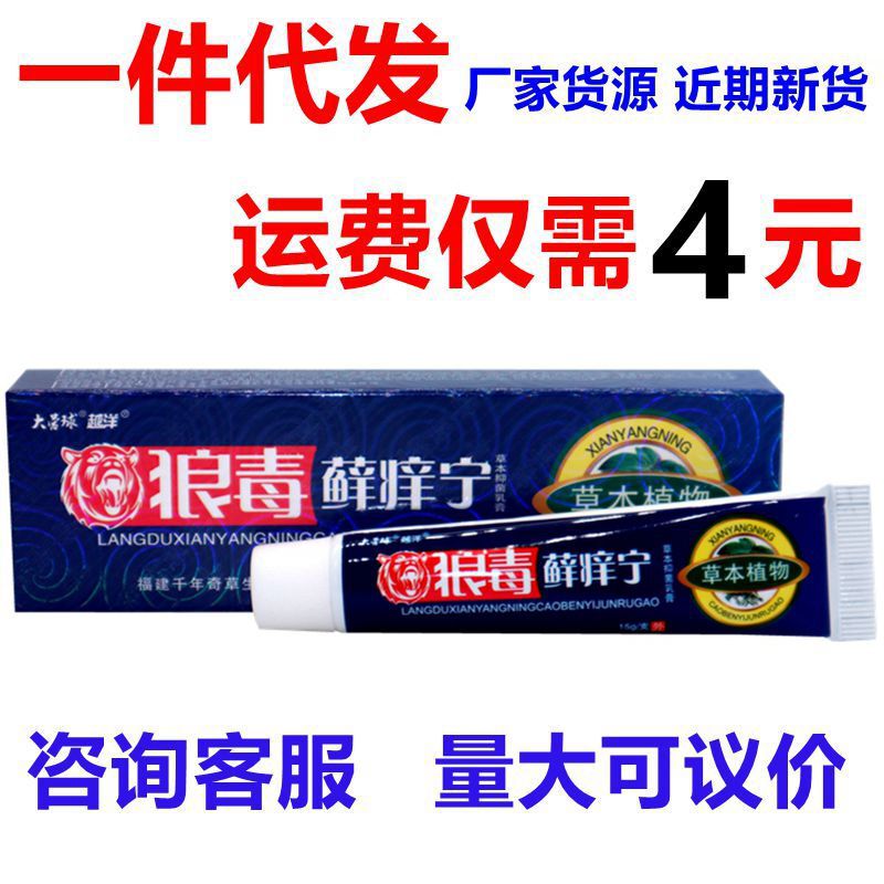 Dayingqiu wolfberry tinea itch cream herbal wolfberry tinea itch cream