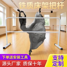 铁质舞蹈把杆落地式 固定舞蹈室家用舞蹈压腿杆 体育健身器材用品