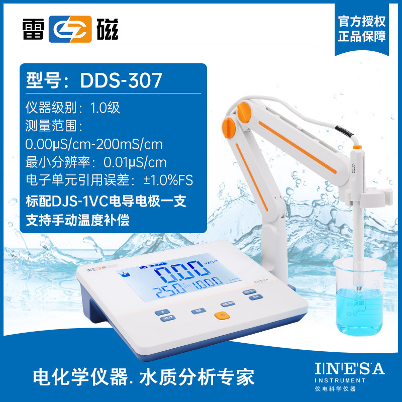 上海雷磁实验室电导率仪台式DDB-303A便携式DDS-11A/307A/308F