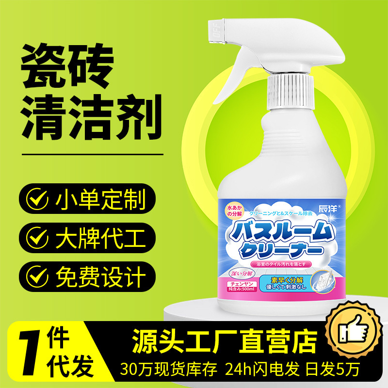 Tile Cleaner Bathroom Bathroom Glass Scale Toilet Powerful Decontamination Toilet Floor Tile Stain Removal Household