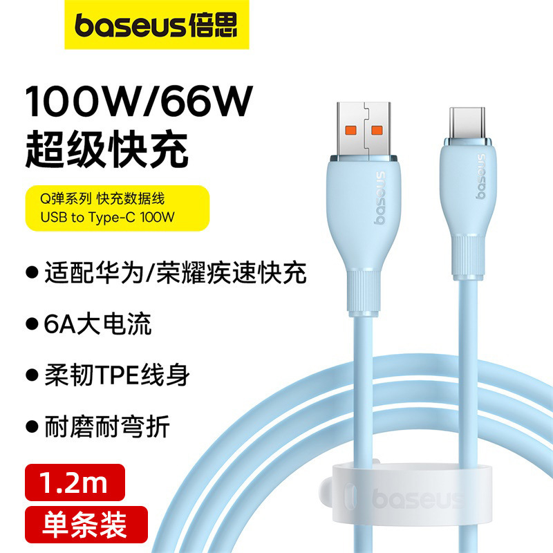 Baseus Typec Data Cable 100W Super Fast Charge 6A Suitable for Huawei Mate60Pro Mobile Phone Honor Xiaomi
