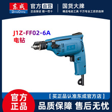 东成手电钻220v家用电转大功率东城工具有线电动螺丝刀多功能手钻