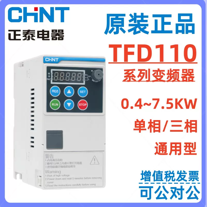 正泰变频器TFD110-2.2/TS4-B TFD110-3.7/TS4-B TFD110-5.5/TS4-B