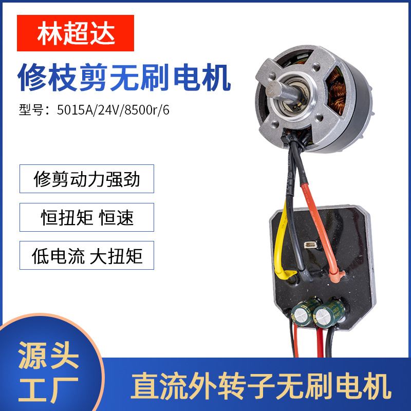 5015A修枝剪马达 耐震动 温度低 动力强劲 纯铜绕组 直流无刷电机