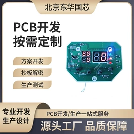 PCB电路板;PCBA方案板;控制模块