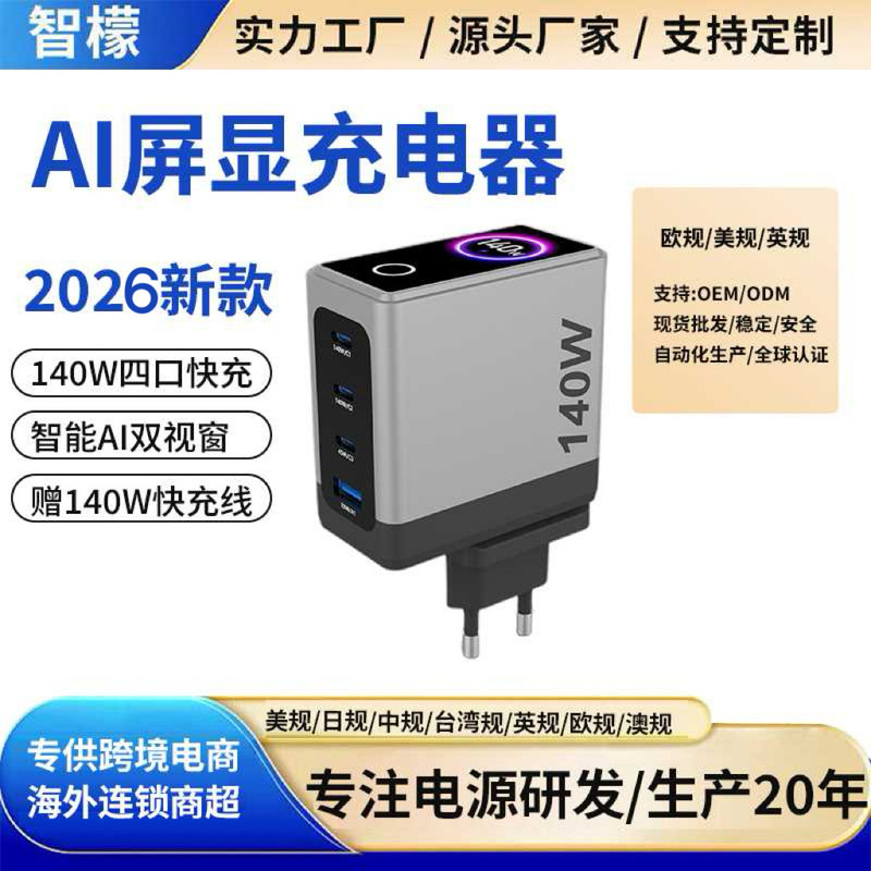 Cross-Border New Product Ai Smart Screen Display 140W Gallium Nitride Charger Suitable for Laptop Chargers with Multiple Ports