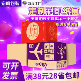 定做纸箱 生产物流打包搬家瓦楞纸箱 飞机盒快递邮政纸箱厂家定做