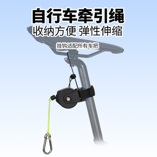 Bicycle Traction Rope, Children's Bicycle Trailer Rope, Parent-Child Traction Rope, Outdoor Riding Auxiliary Rope Accessories