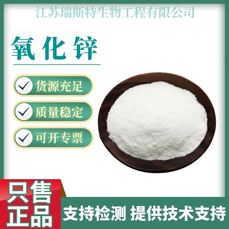 瑞普氧化锌适用于医药与化妆品工业化学品与催化剂陶瓷与玻璃工业
