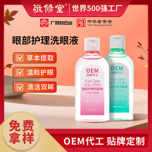 Customized Hyaluronic Acid Eye Wash, Dry Eyes, Astringent Eyes, Moisturizing Eye Wash, Gentle Cleansing Eye Care Solution, Oem