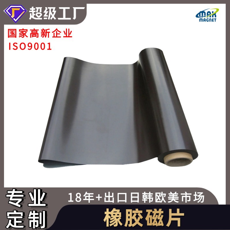 同性异性橡胶磁磁吸贴软磁冰箱贴磁吸片背胶磁吸条强磁自粘magnet