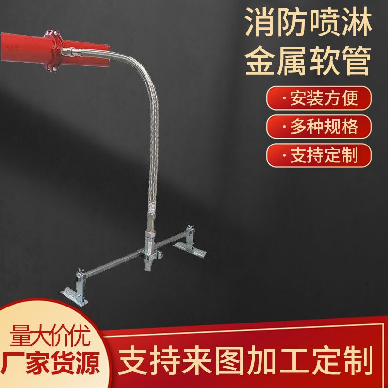 Bracket Type Sprinkler Hose Construction Chemical Drainage Fire Sprinkler Metal Hose Stainless Steel Metal Hose