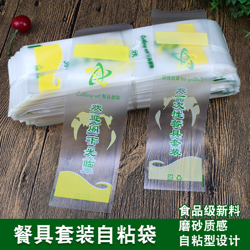 餐具自封袋一次性包装袋刀叉勺筷子封口袋加长加厚外卖餐具袋子