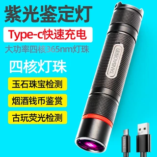 定制大功率紫光灯手电筒UV黑镜紫外线检测珠宝蜜蜡验钞防伪荧光剂