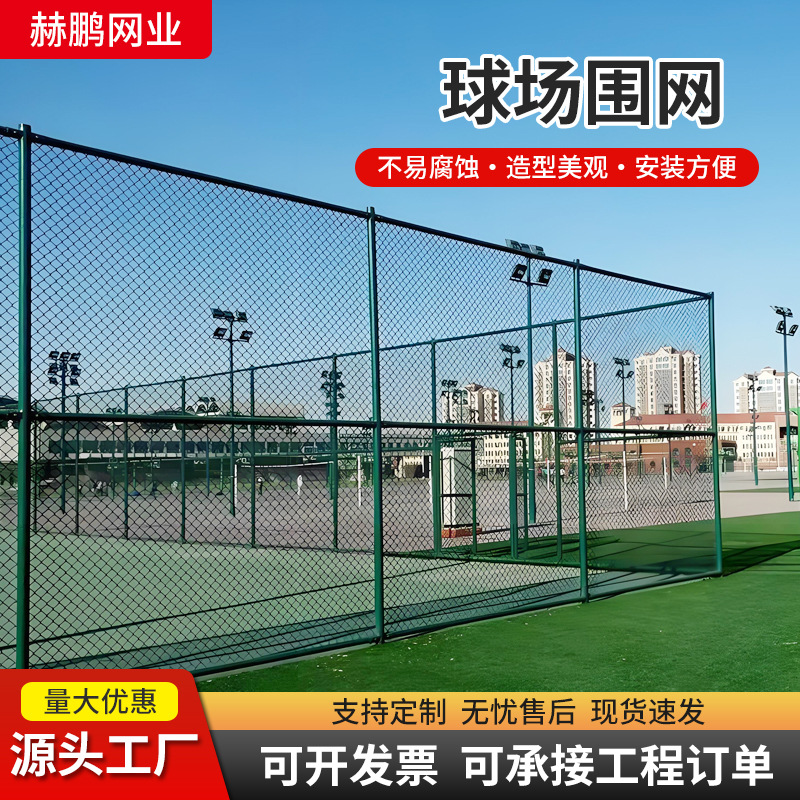 公园体育场围网户外场地隔离勾花围栏学校操场运动场球场围网