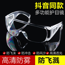 微笑透明厂家直销软边大风镜眼镜防风沙防尘防飞沫防护眼罩