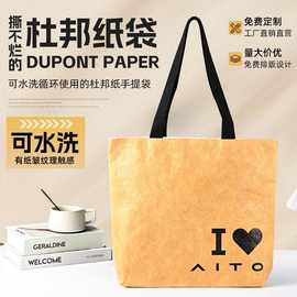 杜邦纸手提袋定制复古帆布包购物袋可水洗耐撕牛皮纸环保收纳袋子