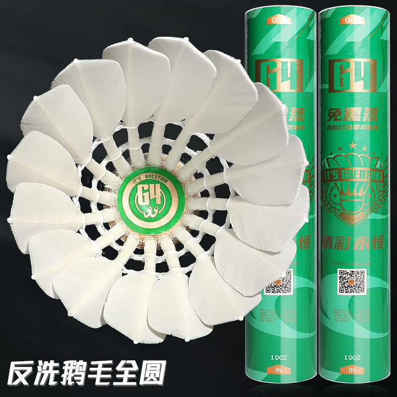 精彩G6羽毛球反洗鹅毛球专业训练比赛用球12只装飞行稳定耐打|undefined