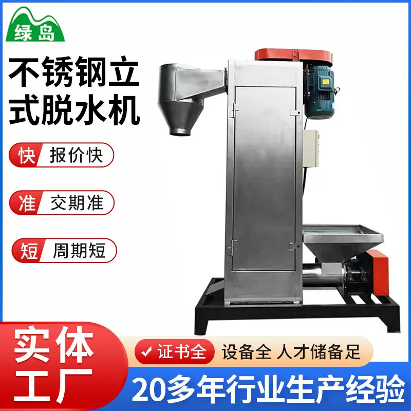 浙江干燥机塑料辅机水环切粒脱水机立式塑料脱水机水环切粒脱水机
