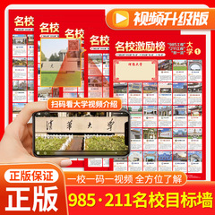 名門校の激励ランキングの壁は985/211大学入試の目標大学の掛け絵の高校の教室を貼ってクラスの壁の掛け図を配置します。