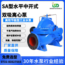 定制20SA-10型單吸單級雙吸離心泵 中開泵選型 單級雙吸泵廠家