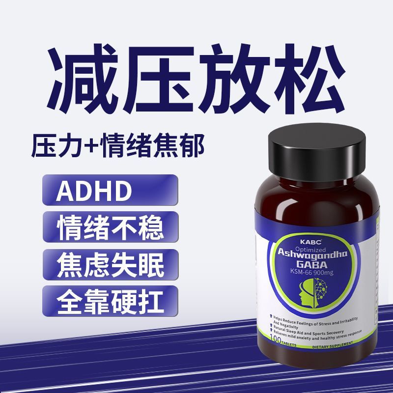 情绪稳定舒缓焦郁压力紧张其他膳食营养剂香港进口新款