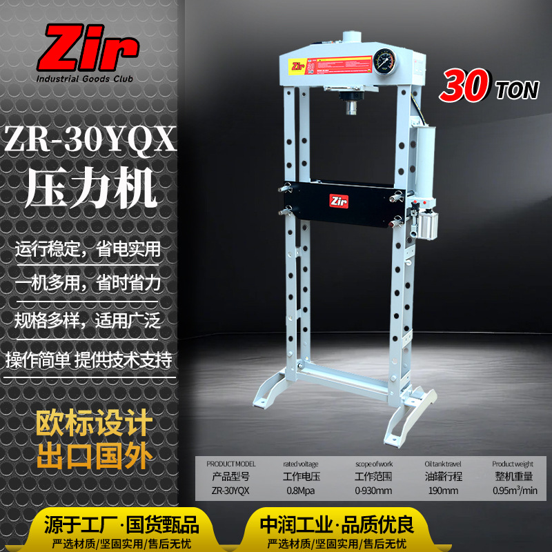 1中润ZIR压力机钣金加工汽车底盘轴承压力机锻压液压机ZR-30YQX