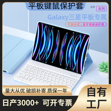 适用GalaxyTabA7 lite保护套带笔槽磁吸可拆分配双模鼠标键盘皮套