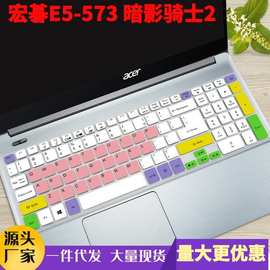 适用于Ac宏er碁E5-573 暗影骑士2 15寸笔记本电脑键盘保护贴膜防