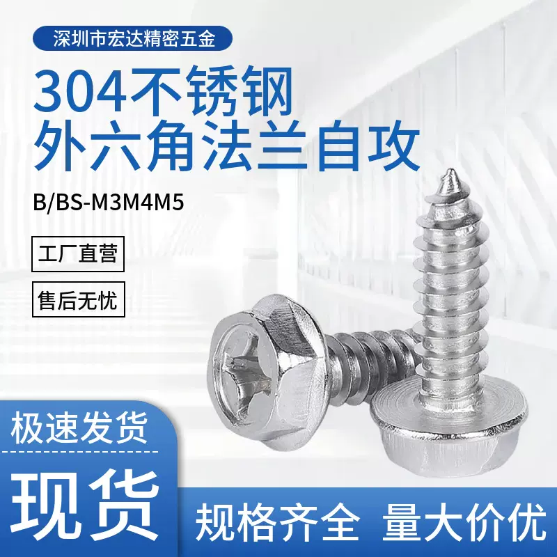 304不锈钢十字外六角法兰自攻螺丝M3M4M5M6M8带垫木螺丝钉