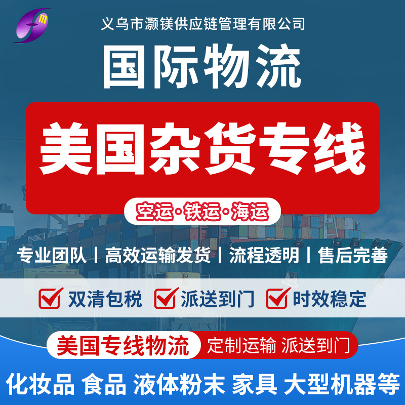 美国杂货专线