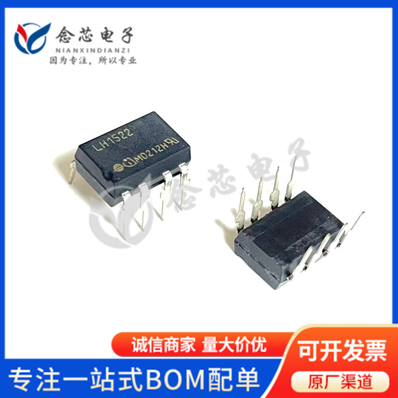 LH1522AB 直插DIP-8 固态继电器 光电耦合器 现货供应