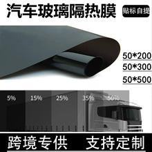 跨境专供隔热膜防紫外线防眩光防偷窥玻璃贴纸窗户汽车膜防晒遮阳