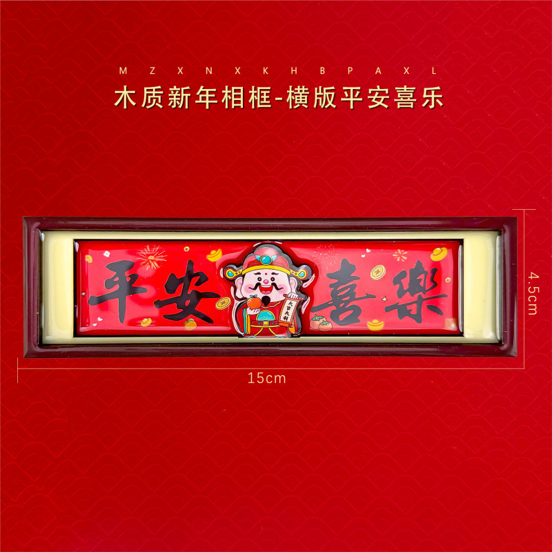 新年冷蔵庫マグネットお祝い中国風新年の雰囲気新しい家の装飾フォトフレーム富の神平和と喜び磁気木製冷蔵庫マグネット|undefined