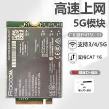 ���ͨFM350-GL L860-GL L850-GL EM7455 EM7340ǧ��4/5Gģ������
