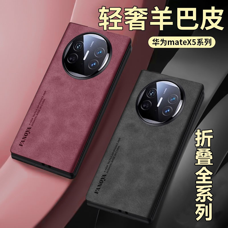 羊巴皮折叠屏适用华为MateX5手机壳磨砂P60 Pocket全包防摔保护套