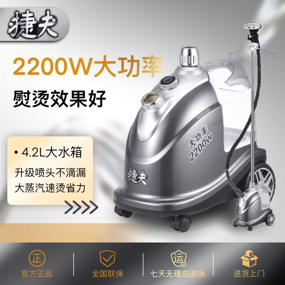 Jiefu Garment Ironing Machine Vertical Steam Ironing Machine Commercial Household Electric Iron High-Power Curtain Clothing Store Dedicated
