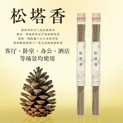 【店舗爆金】松塔香線香クラシック松木香清新空気室内家庭中国式香薫メーカー