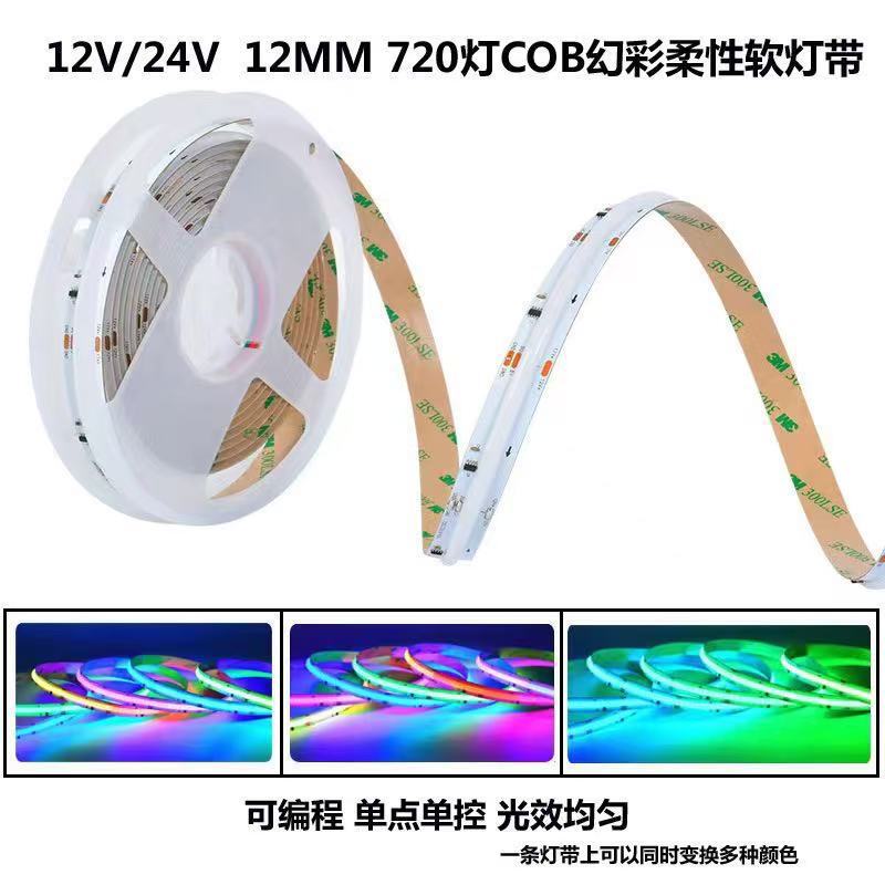 断点续传COB幻彩灯带12V24V全彩跑马流水 RGBIC可编程720D灯带|undefined