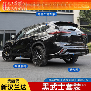 Li Cheng 22-24 New Highlander Black Warrior Kit Front and Rear Bumpers Front and Rear Bumper Modification