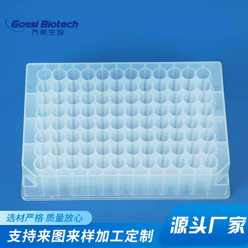 厂家现货1.2ml圆孔医用圆底浅孔板96PP取样板一次性实验室耗材
